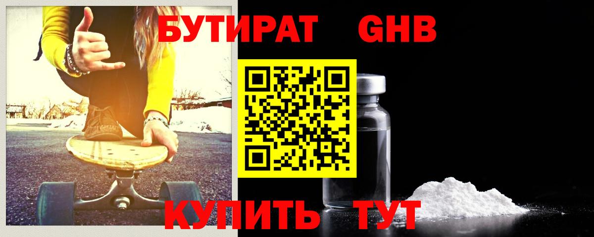 БУТИРАТ Butirat Кировск