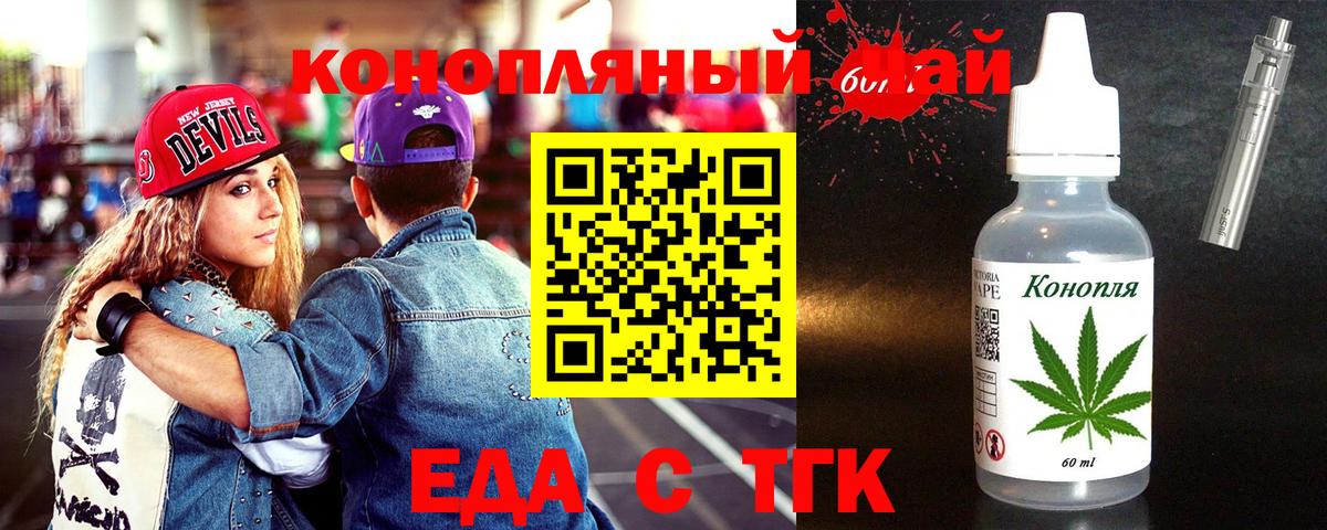 Кировск  Еда ТГК конопля  Вход с VPN 
