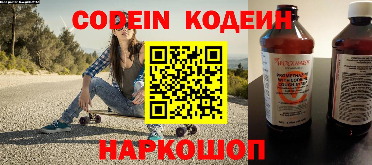 Codein Purple Drank  купить  цена  Кировск  Вход с VPN 